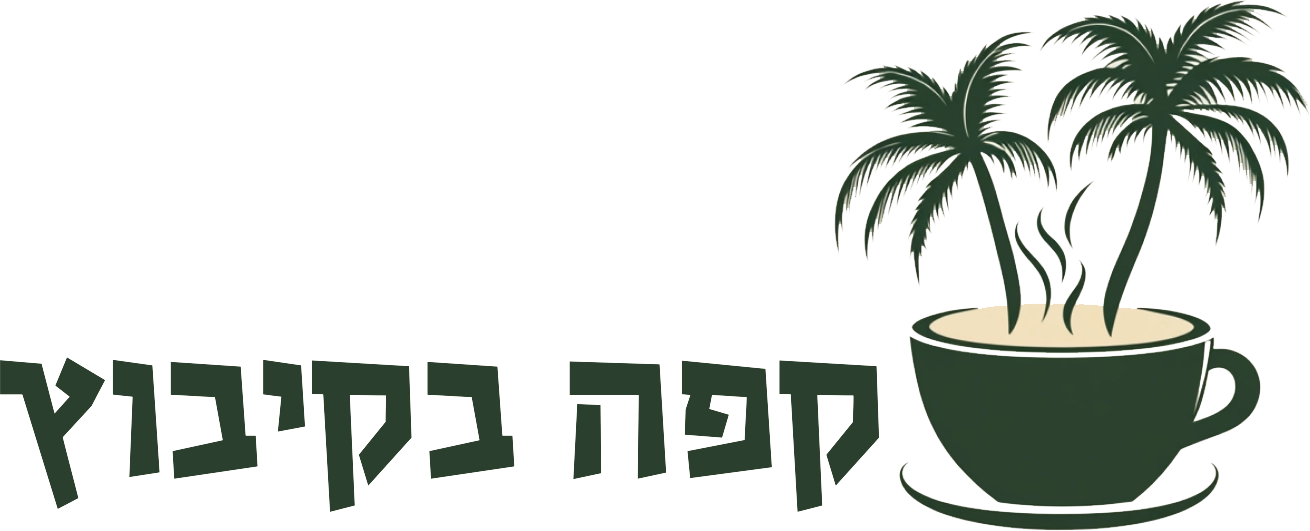 קפה בקיבוץ אורים לוגו